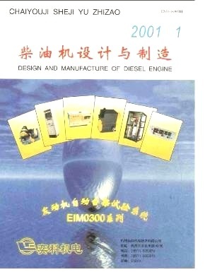 柴油机橡胶零件的性能与测试技术研究-《柴油机设计与制造》2001年第01期-吾喜杂志网